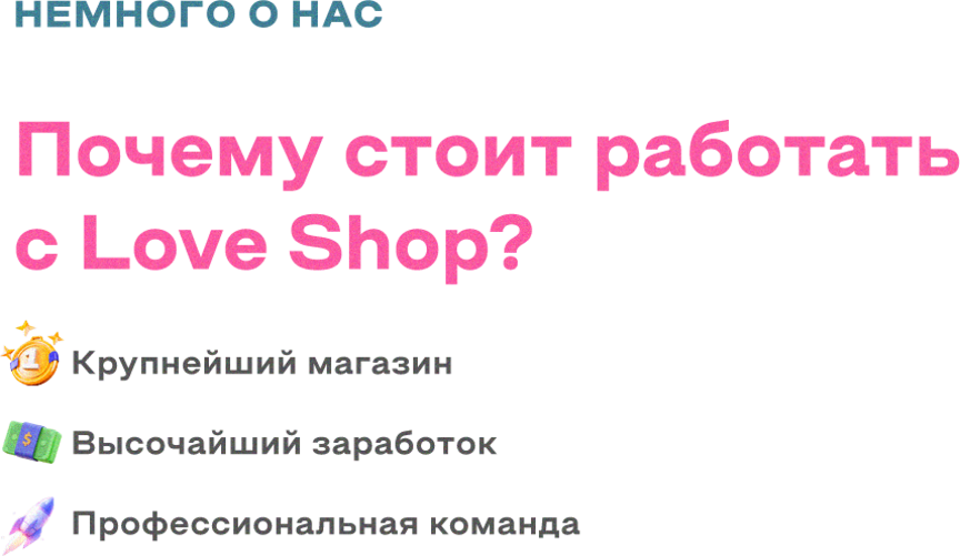 Сезонные акции LoveShop